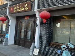 -君霖私家菜(春柳店)