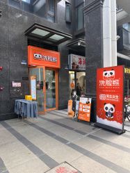 -洗脸熊·洗脸吧