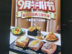 -豪客来牛排(青龙街店)