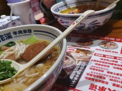 -鑫花溪牛肉米粉(东环大润发店)