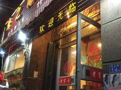 门面-来之顺海鲜菜馆·青岛菜(栈桥店)