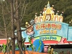 -无锡动物园·太湖欢乐园