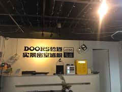 -Doors独立剧情密室(东门分店)
