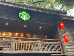 -星巴克(福州三坊七巷店)