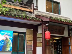 -龙井壹号·茶缘山景宴(龙井村店)