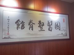 -国医整脊馆(武夷路店)