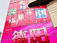 -洋洋广场(南街店)