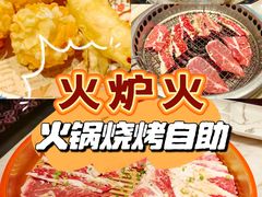 -火炉火自助餐(喜隆多店)