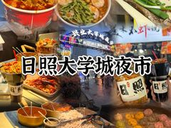 -大学城夜市