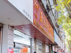 -阿蛤正宗洋老洲卤面(和平里小区店)