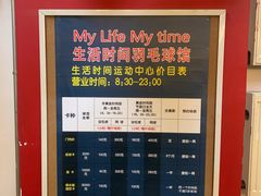-生活时间羽毛球培训俱乐部