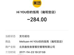 -Hi YOU你的饭局泰餐厅(雍和宫店)