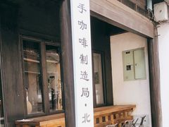 -Metal hands·铁手咖啡