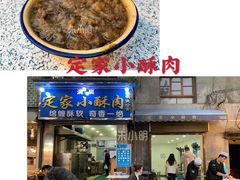 门面-定家小酥肉·清真(回民街店)