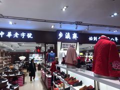 -步瀛斋(大栅栏西街店)