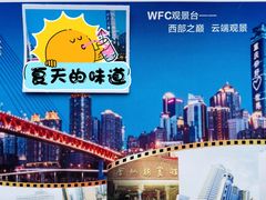 -重庆WFC观景台