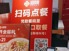 -回味鸭血粉丝汤(京新邻里中心店)