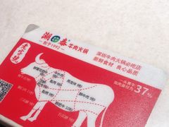 -潮泰牛肉火锅 · 创于1992年(车公庙店)