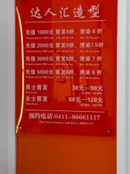 -达人汇造型