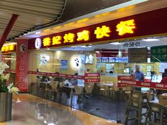 门面-香妃烤鸡(新奥店)