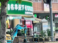 -沪上名羊天下•烤羊腿•东北烧烤•小龙虾(浦东直营总店)