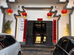 -徽州小镇(高新店)