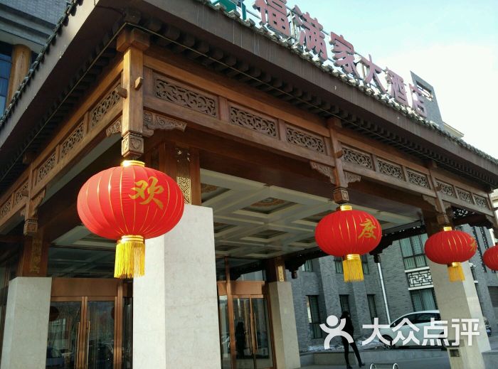 如图图片-承德酒店-大众点评网