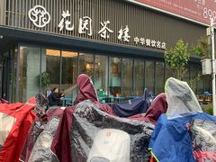 门面-花园茶楼(兴城西路店)