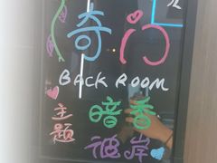 -奇门密室(五一新干线店)