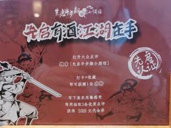 -先启半步颠小酒馆(白麓里店)