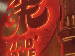 -伊茉家的烤肉店(勒泰中心店)