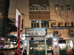 -华星冰室(湾仔店)