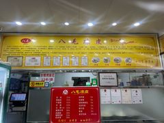 -八毛凉皮总店(西小路店)