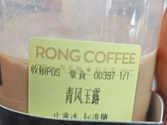 青风玉露-蓉小乔·RONG COFFEE(春熙路店)