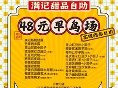 -满记甜品(万象城店)