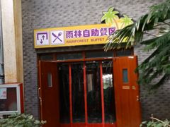 -龙达温泉生态城