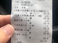 账单-九里香奶茶果汁(碧湖店)