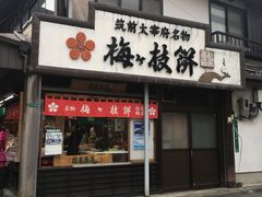 -かさの家(太宰府店)