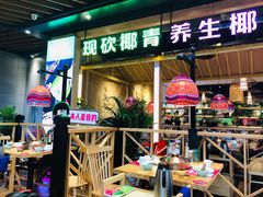 门面-椰夫人·养生椰子鸡(金沙洲永旺店)