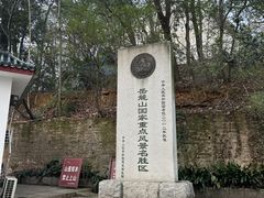 -岳麓山风景名胜区