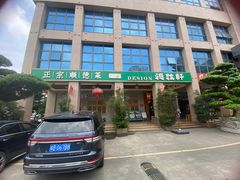 -德胜轩正宗顺德菜(宝安沙井会展中心店)