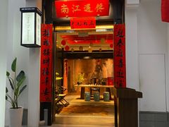 -馋遇江南·精致湖景雅宴(东方之门店)