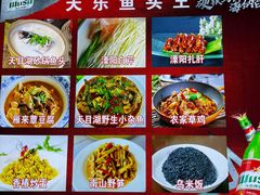-天乐农家鱼头王(天目湖店)