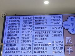 -饺子季水饺餐厅(新市街店)