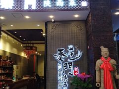 门面-长安面坊(西点茂店)