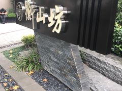 -徐家汇源景区-衡山坊