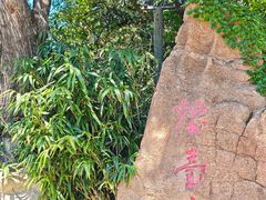 -烟台山景区