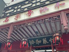 -协和菜馆(凤凰街店)