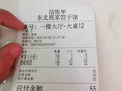 -祝家饺子馆