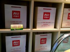 -西贝莜面村(上海百联西郊店)